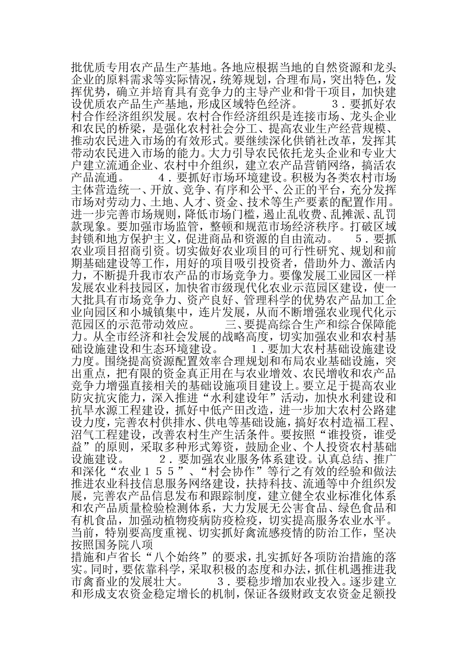 创新思路-不断提高新形势下做好三农-工作的水平-最新范文文档_第3页