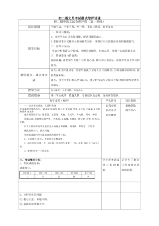 初中语文试卷讲评课教案