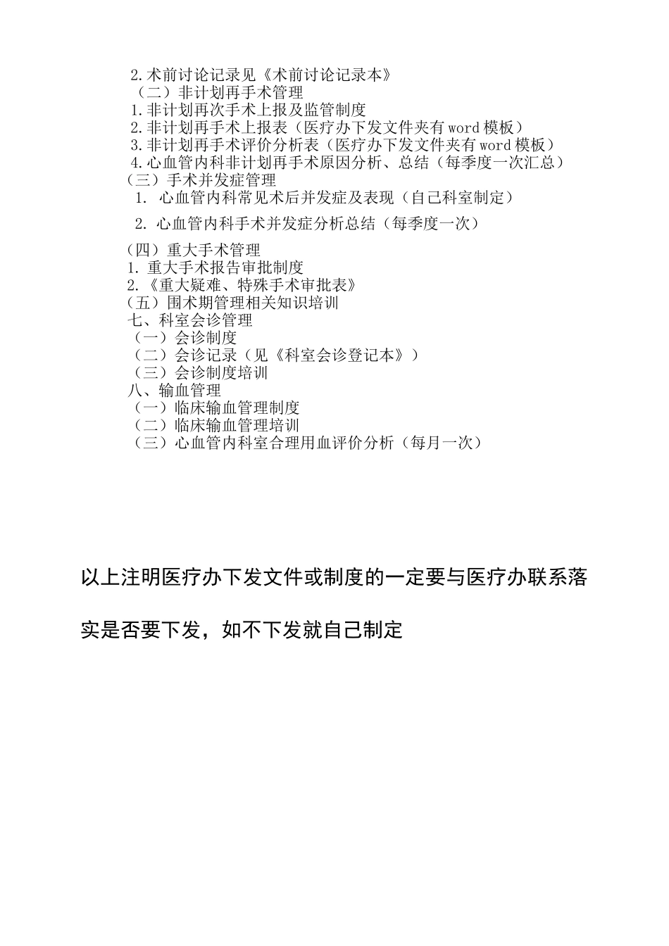 创三甲心内科医疗质量与安全持续改进管理资料准备-(参考)_第2页