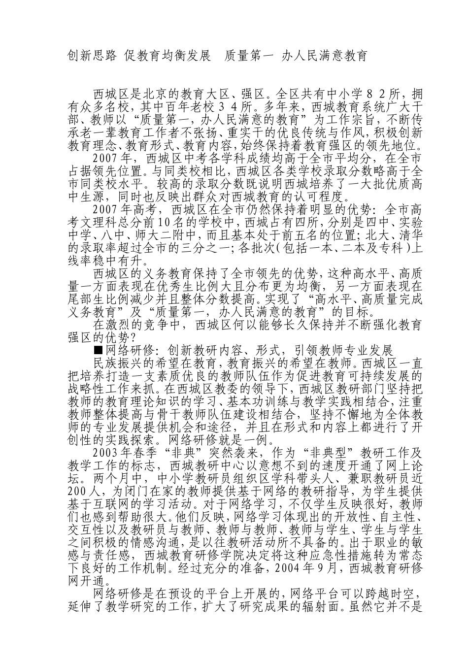 创新思路-促教育均衡发展质量第一-办人民满意教育_第1页