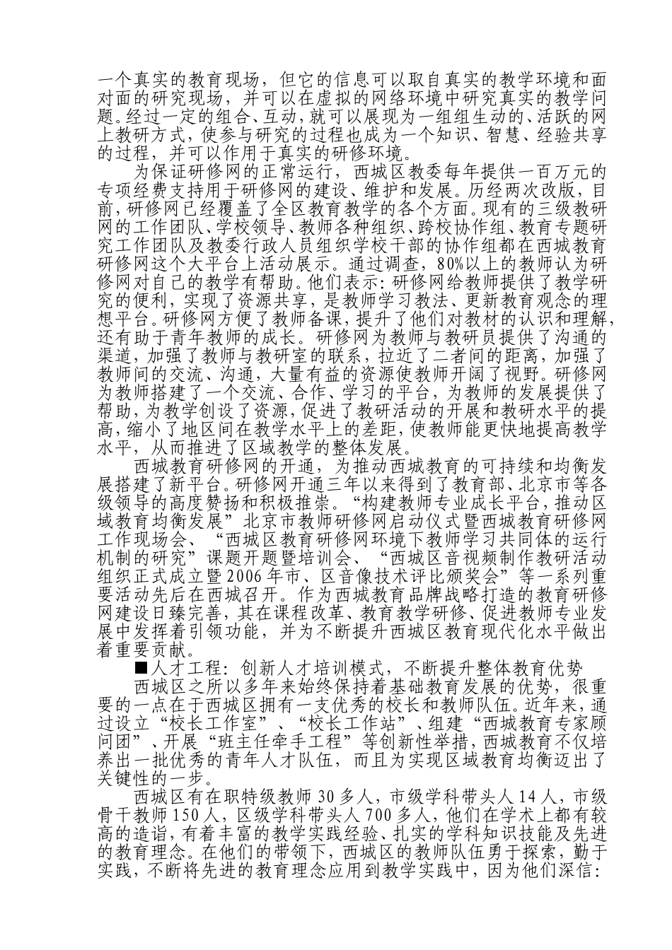 创新思路-促教育均衡发展质量第一-办人民满意教育_第2页