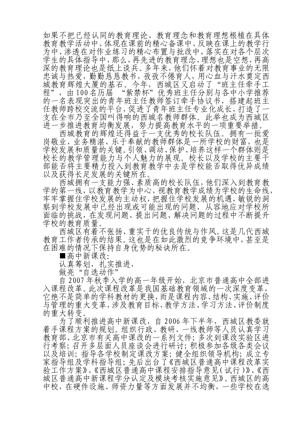 创新思路-促教育均衡发展质量第一-办人民满意教育_第3页