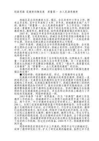 创新思路-促教育均衡发展质量第一-办人民满意教育