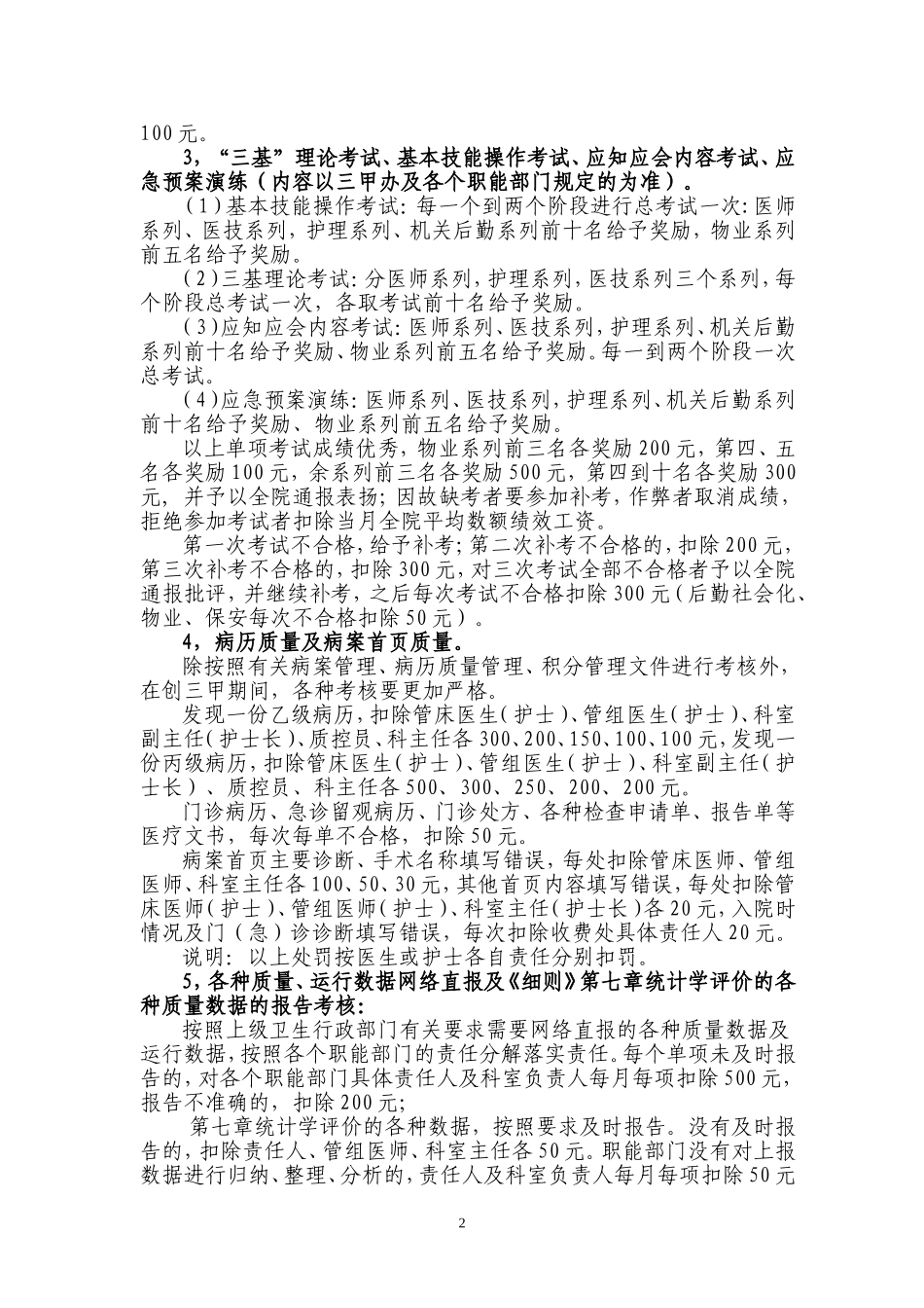 创三甲医院工作奖惩管理办法(2015-7-31)-修改好_第2页