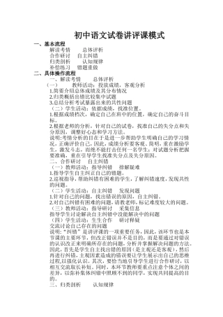 初中语文试卷讲评课模式