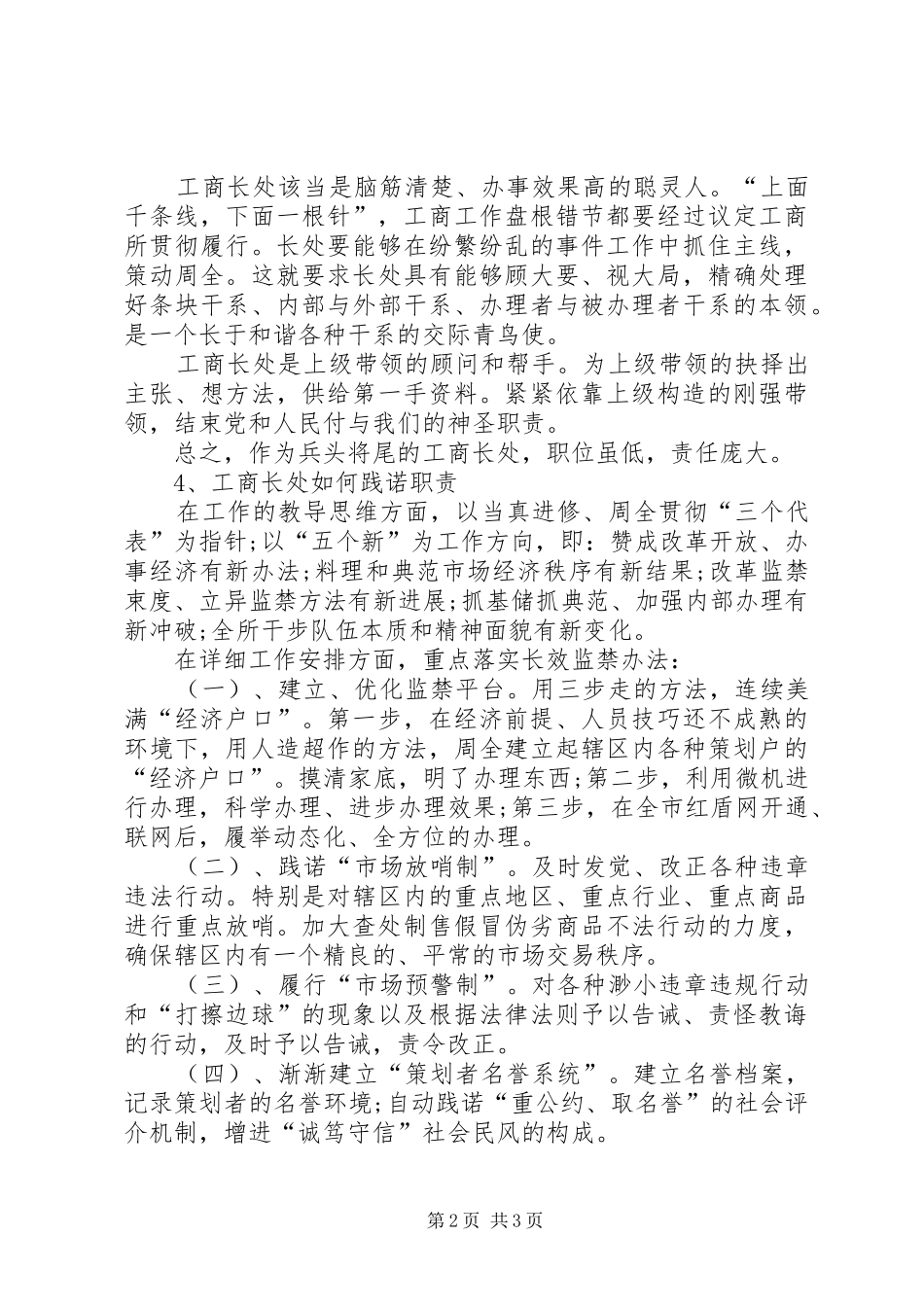 关于竞聘基层工商所长演讲稿范文_第2页