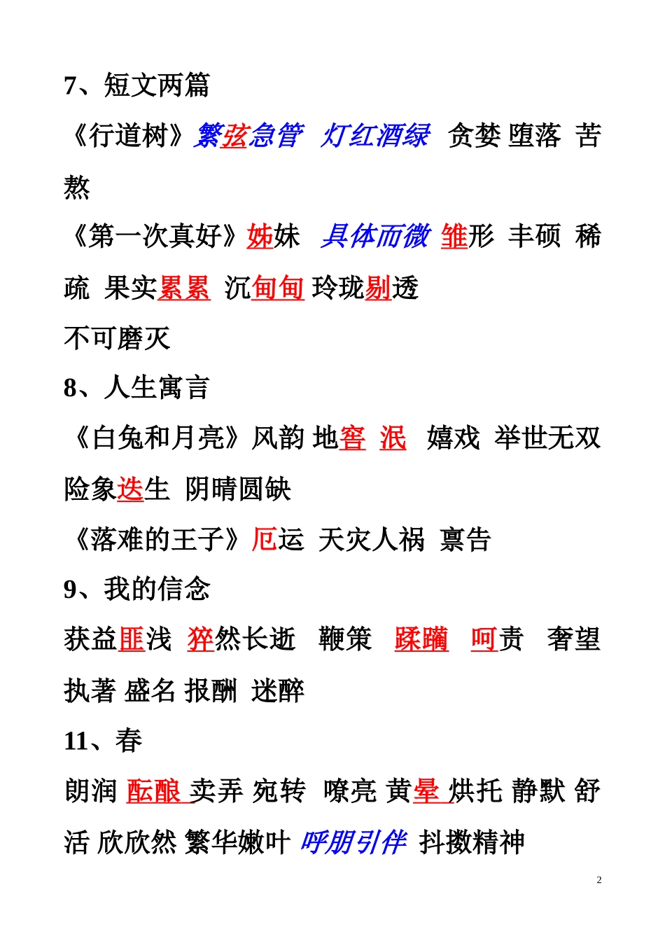 初中语文书下注释_第2页