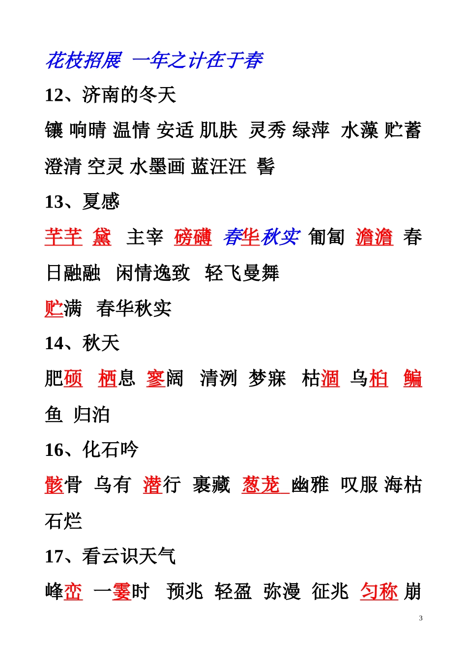 初中语文书下注释_第3页