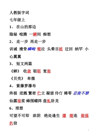 初中语文书下注释