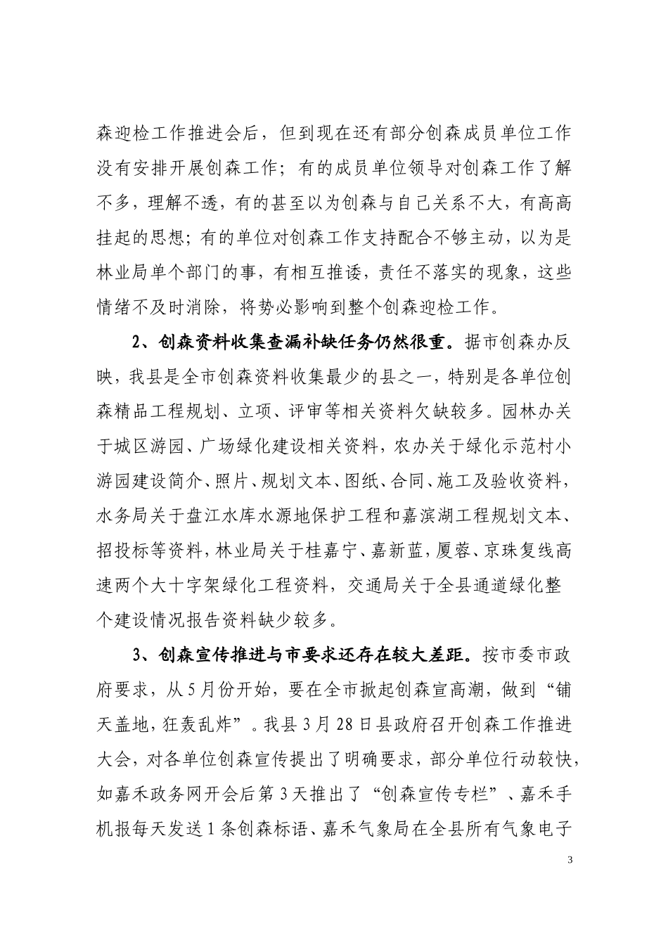 创森当前工作情况汇报_第3页