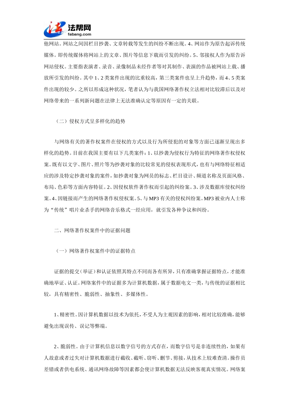 刍议网络著作权的司法保护机制_第2页