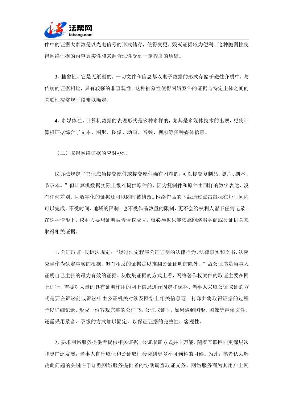 刍议网络著作权的司法保护机制_第3页