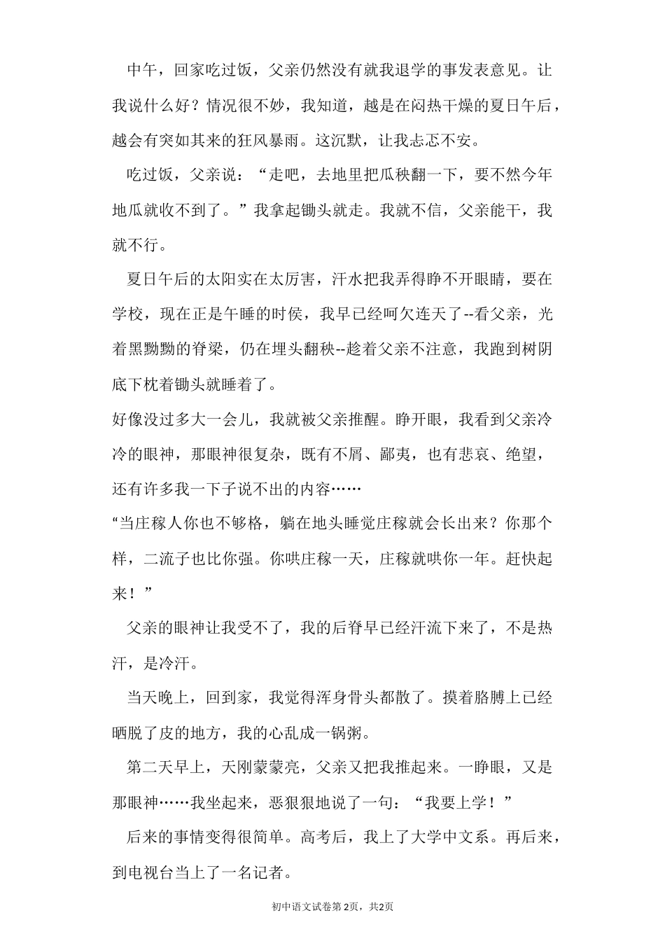 初中语文暑期复习训练题-------综合学习_第2页