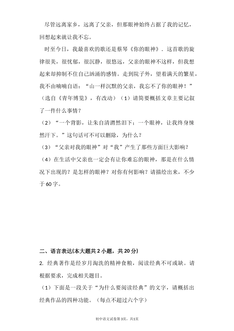 初中语文暑期复习训练题-------综合学习_第3页