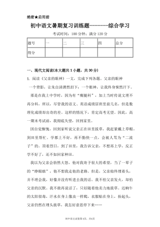 初中语文暑期复习训练题-------综合学习