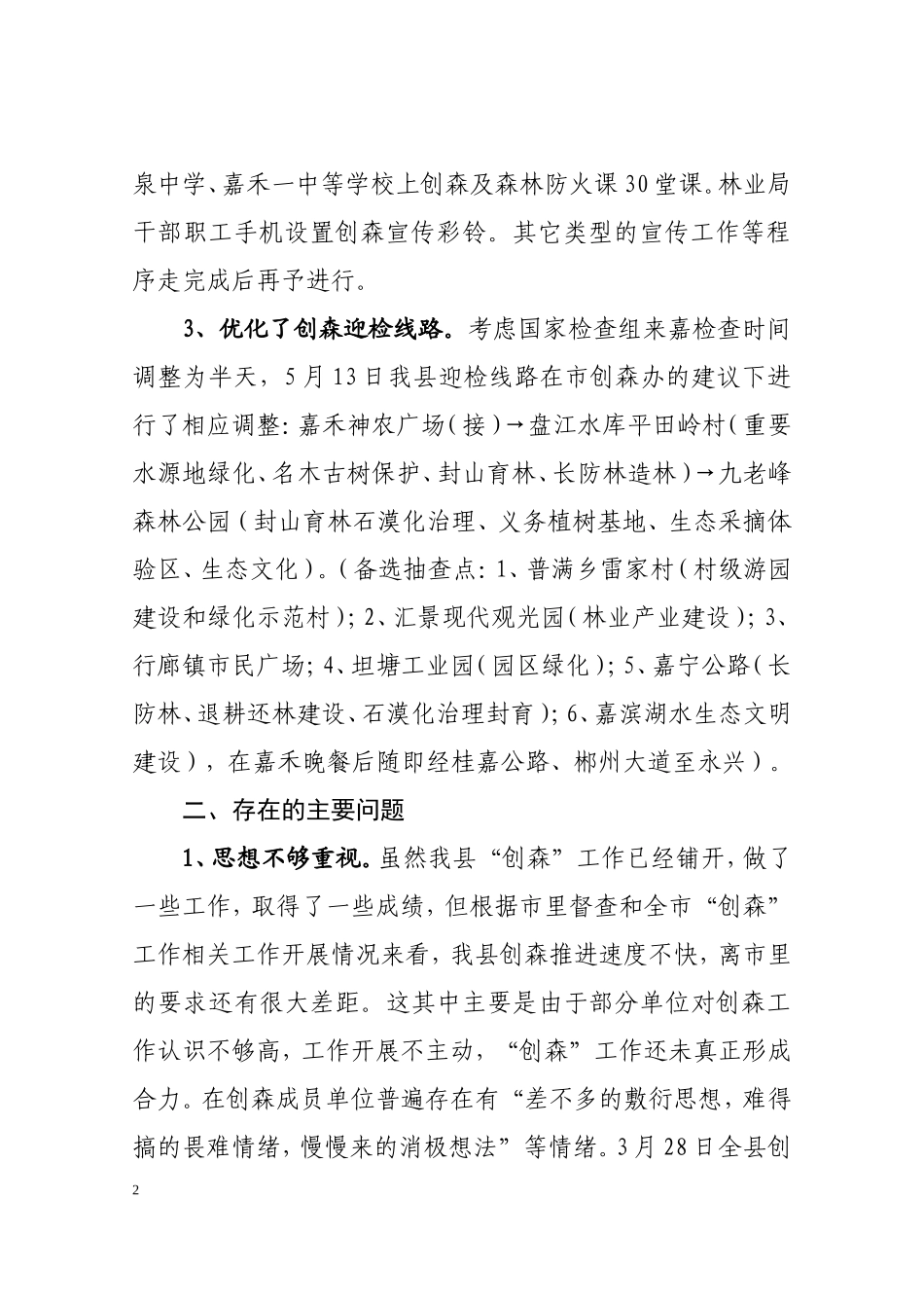 创森当前工作情况汇报模板_第2页