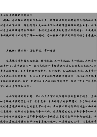 刍议往来账款的审计方法