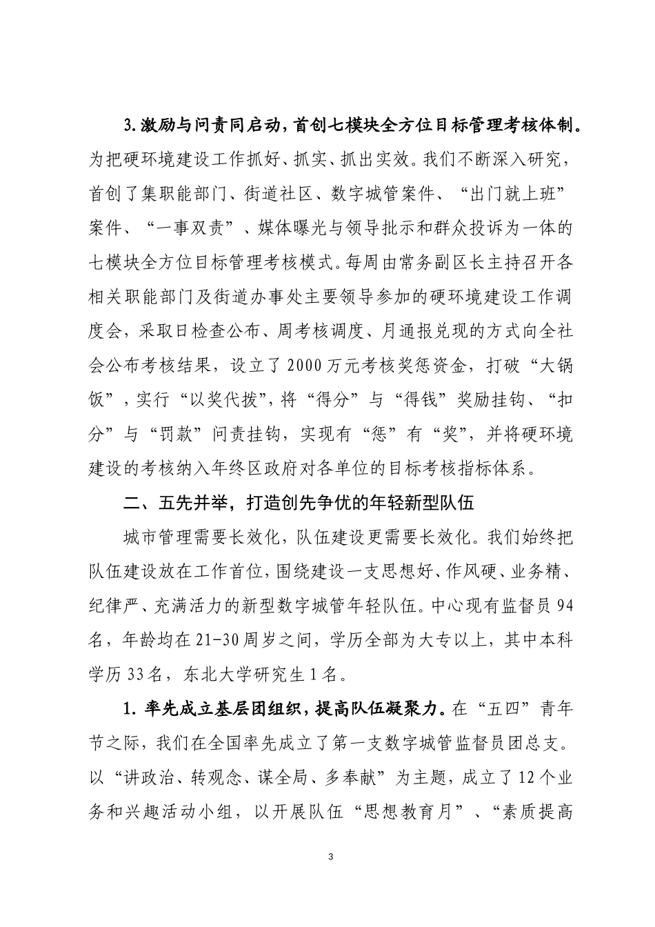 创新思路破解瓶径探索具有和平特色的城市管理新模式_第3页