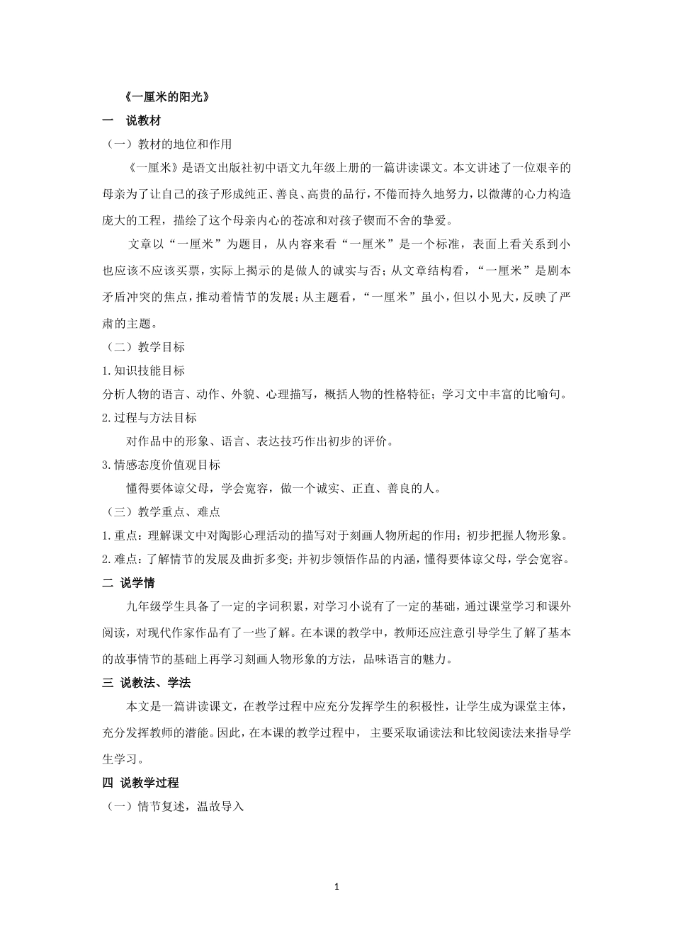 初中语文说课稿_第1页