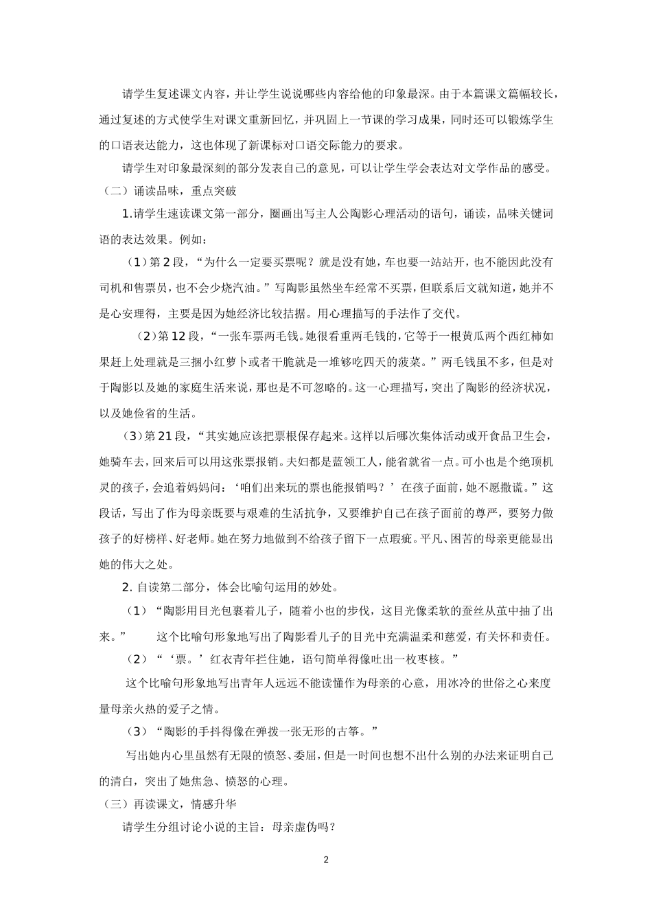 初中语文说课稿_第2页
