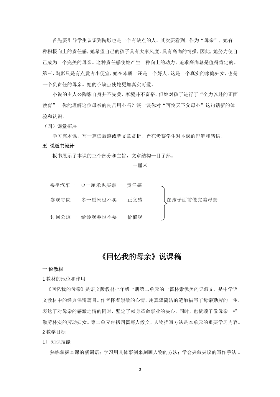 初中语文说课稿_第3页