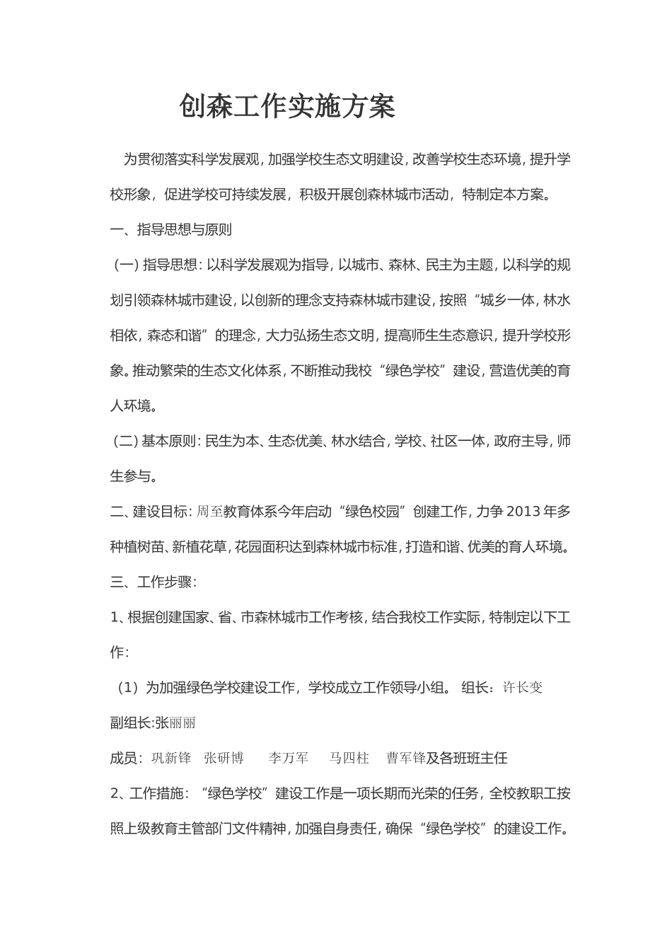 创森工作实施方案_第1页