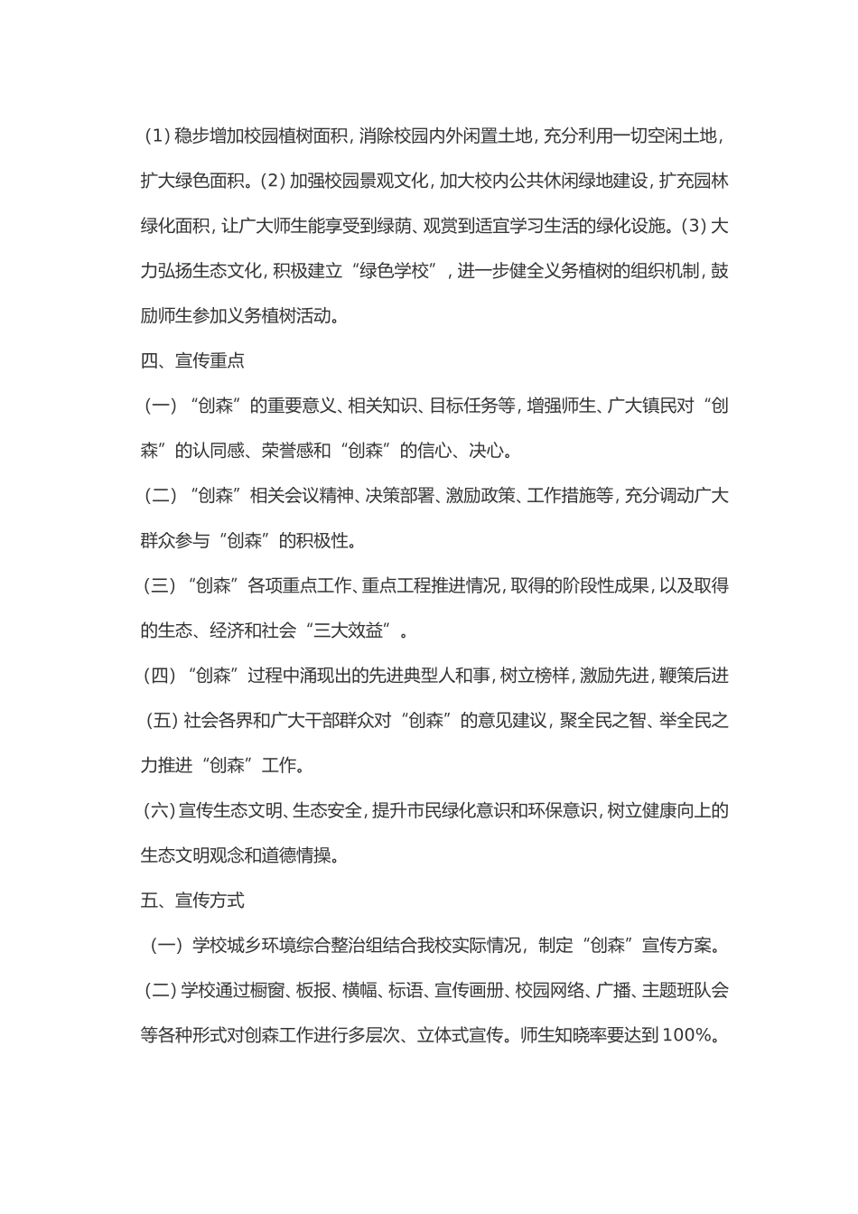 创森工作实施方案_第2页