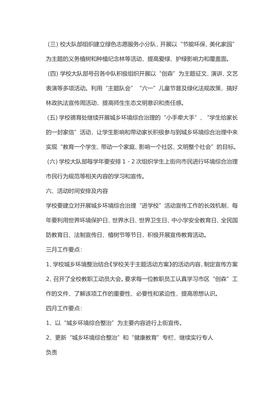 创森工作实施方案_第3页