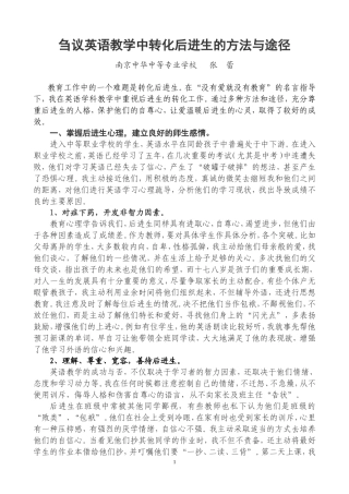 刍议英语教学中转化后进生的方法与途径