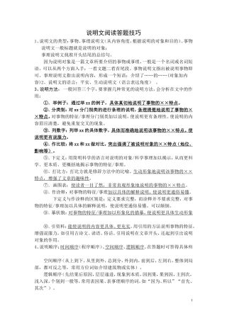 初中语文说明文阅读答题技巧