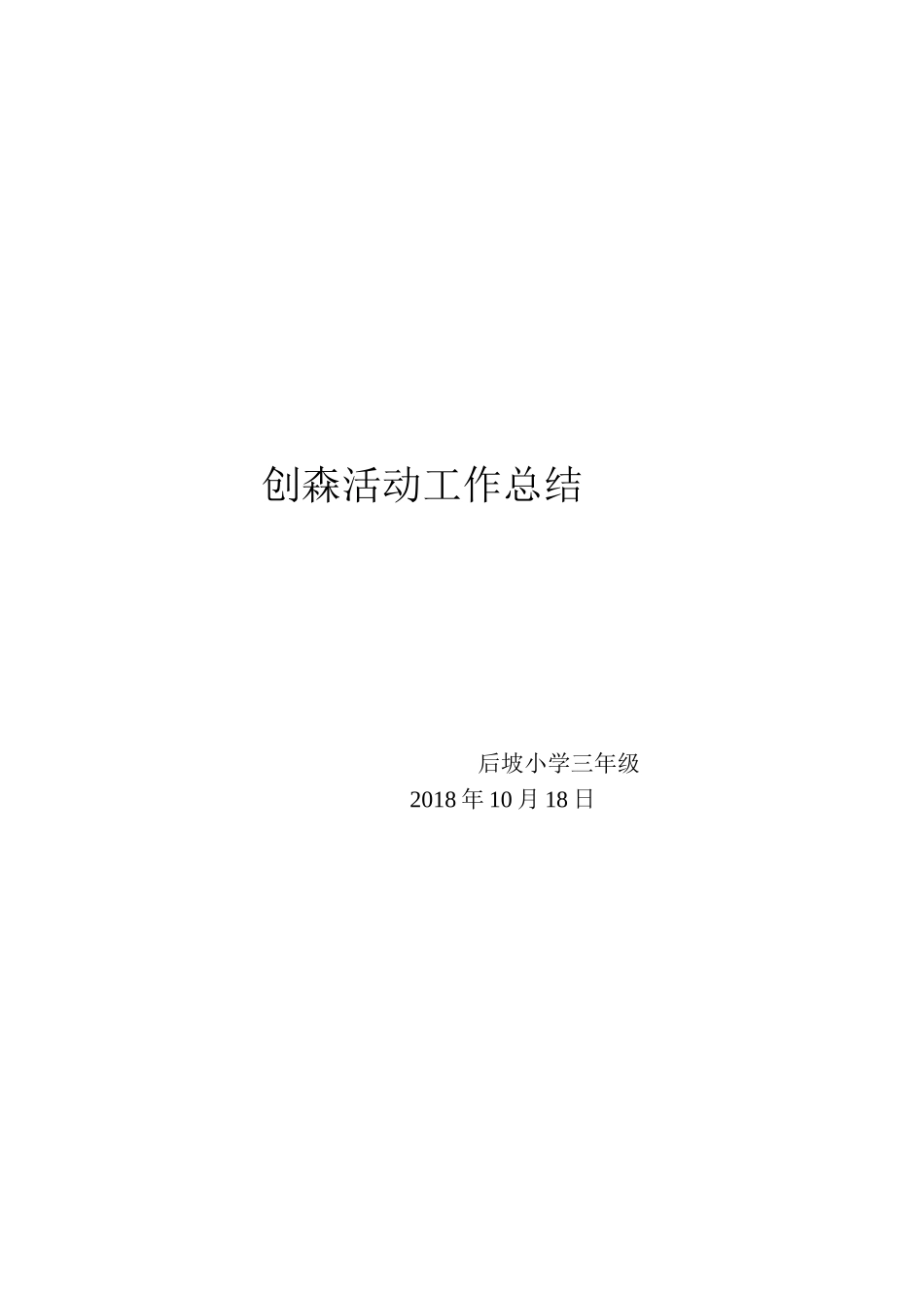 创森活动总结_第3页