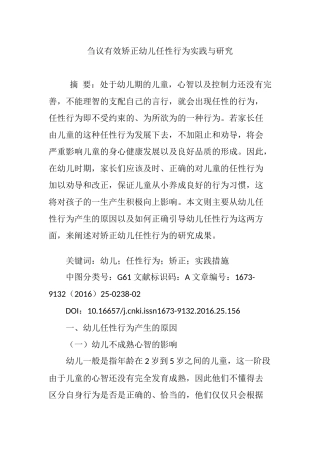 刍议有效矫正幼儿任性行为实践与研究