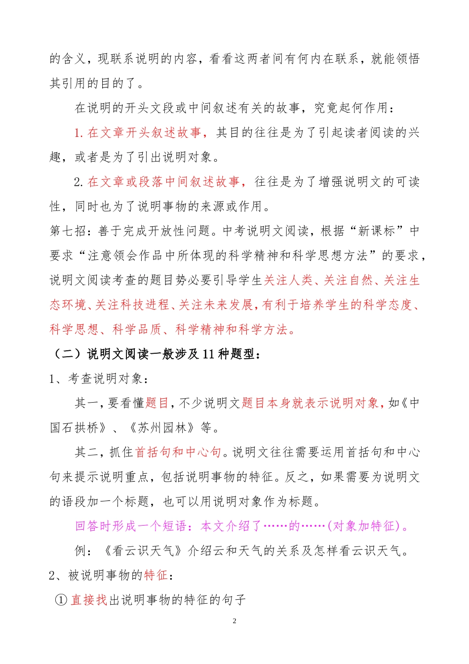 初中语文说明文阅读基本知识及常见题型_第2页