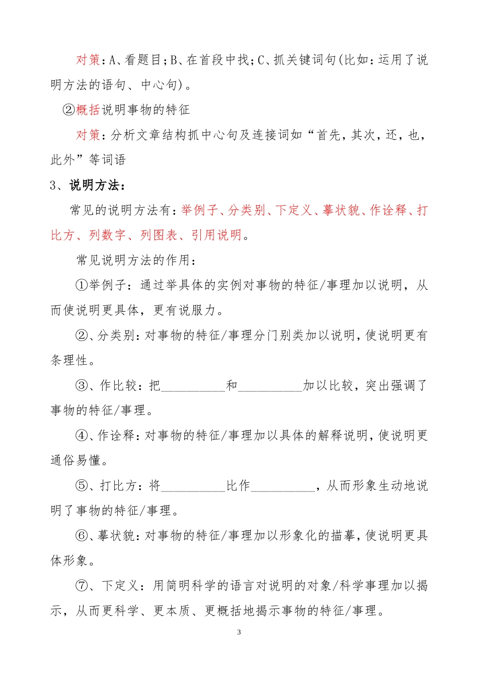 初中语文说明文阅读基本知识及常见题型_第3页