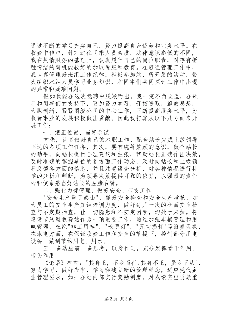 关于竞聘收费站站长演讲稿_第2页