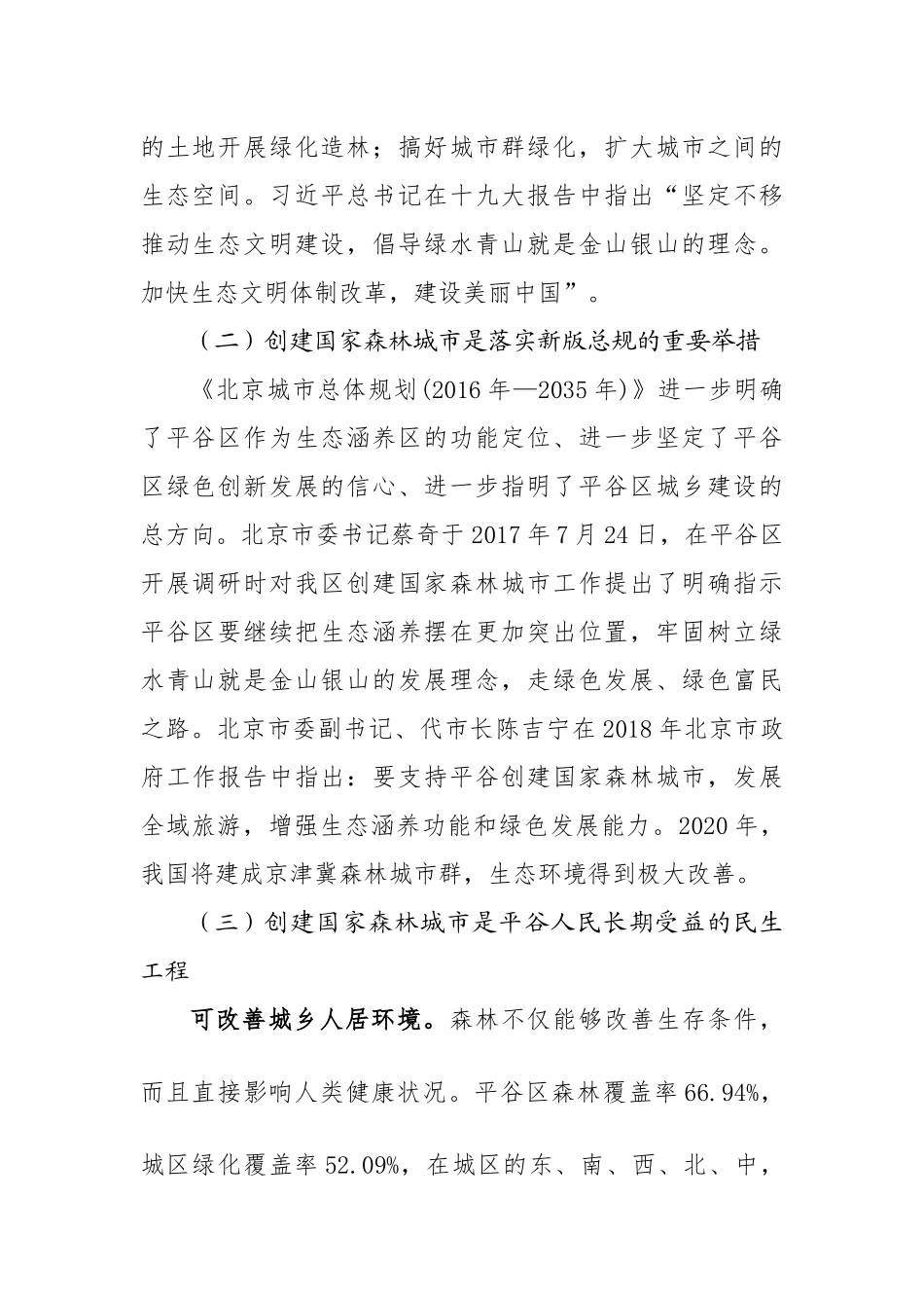 创森知识知晓_第2页