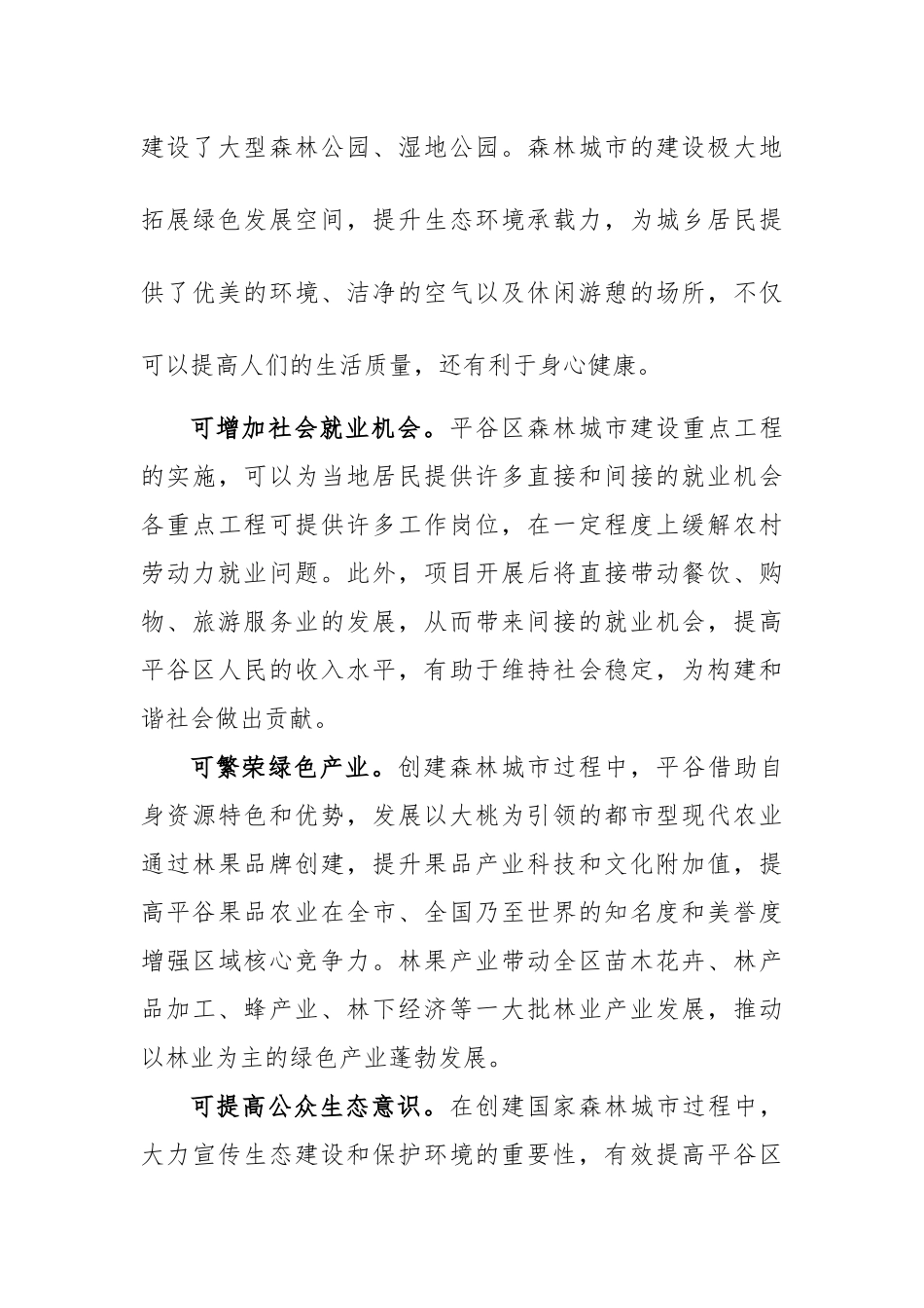 创森知识知晓_第3页