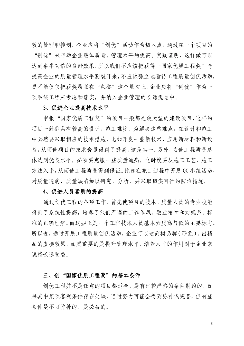创“国家优质工程奖”总结_第3页