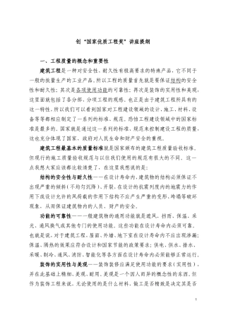 创“国家优质工程奖”总结