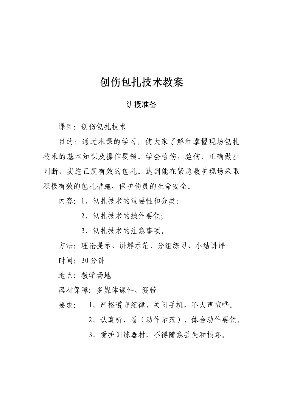 创伤包扎技术教案_第2页