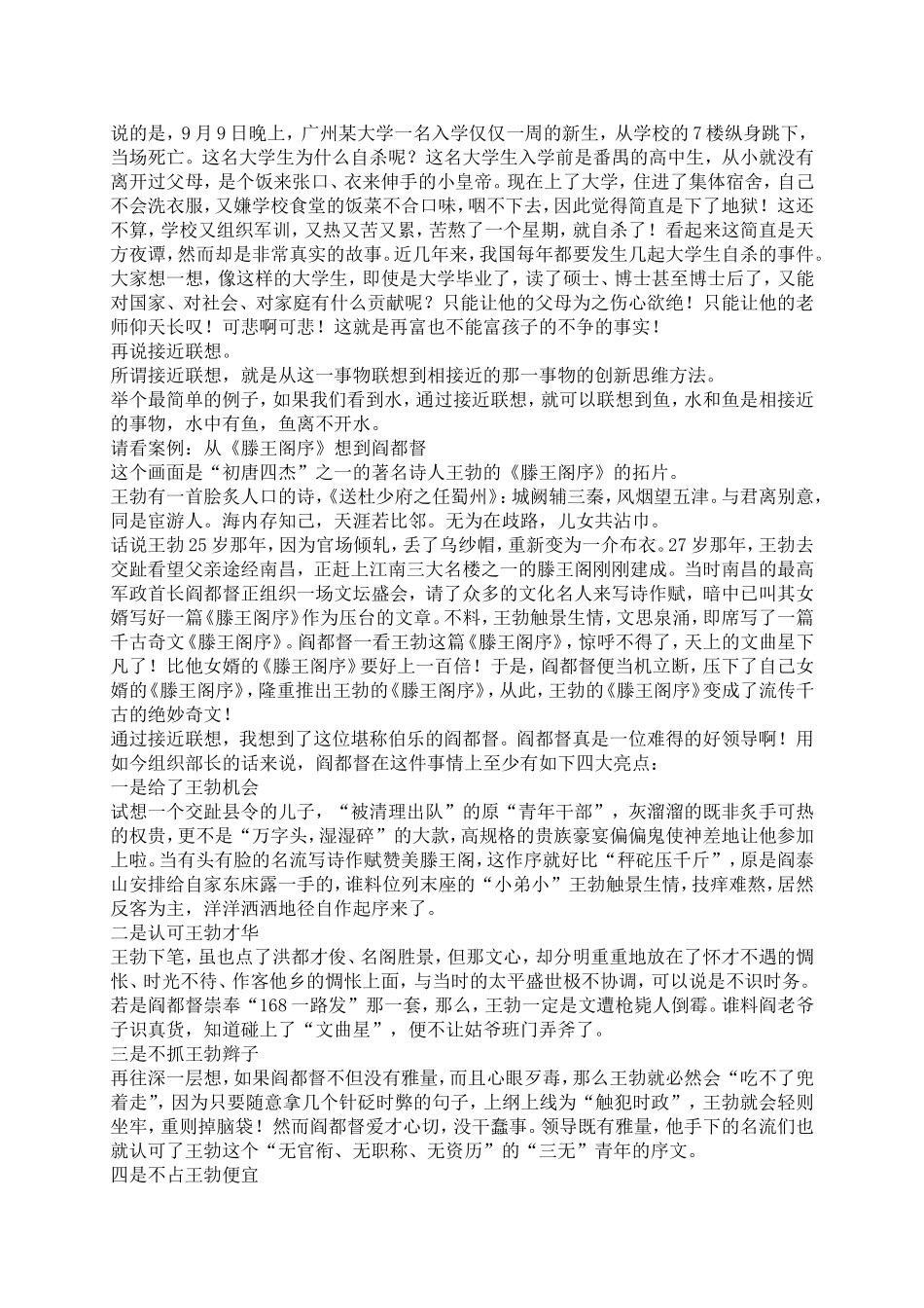 创新思维的方法和故事_第2页