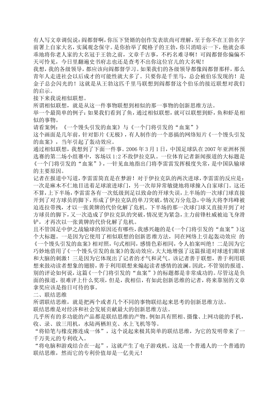 创新思维的方法和故事_第3页