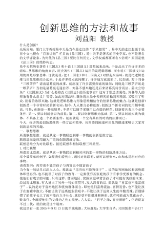 创新思维的方法和故事