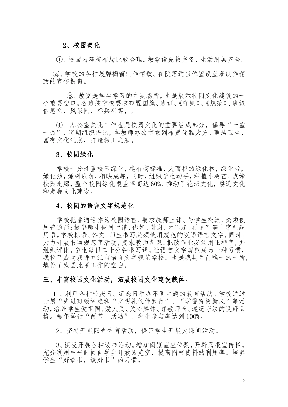 创“校园文化建设示范校”汇报材料_第2页