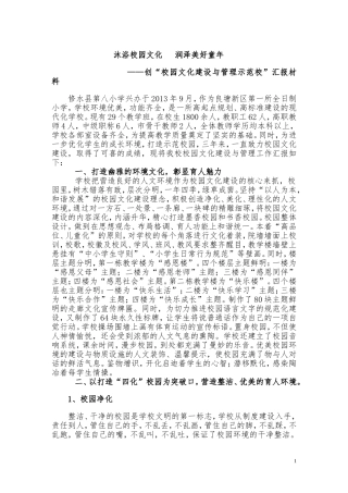 创“校园文化建设示范校”汇报材料