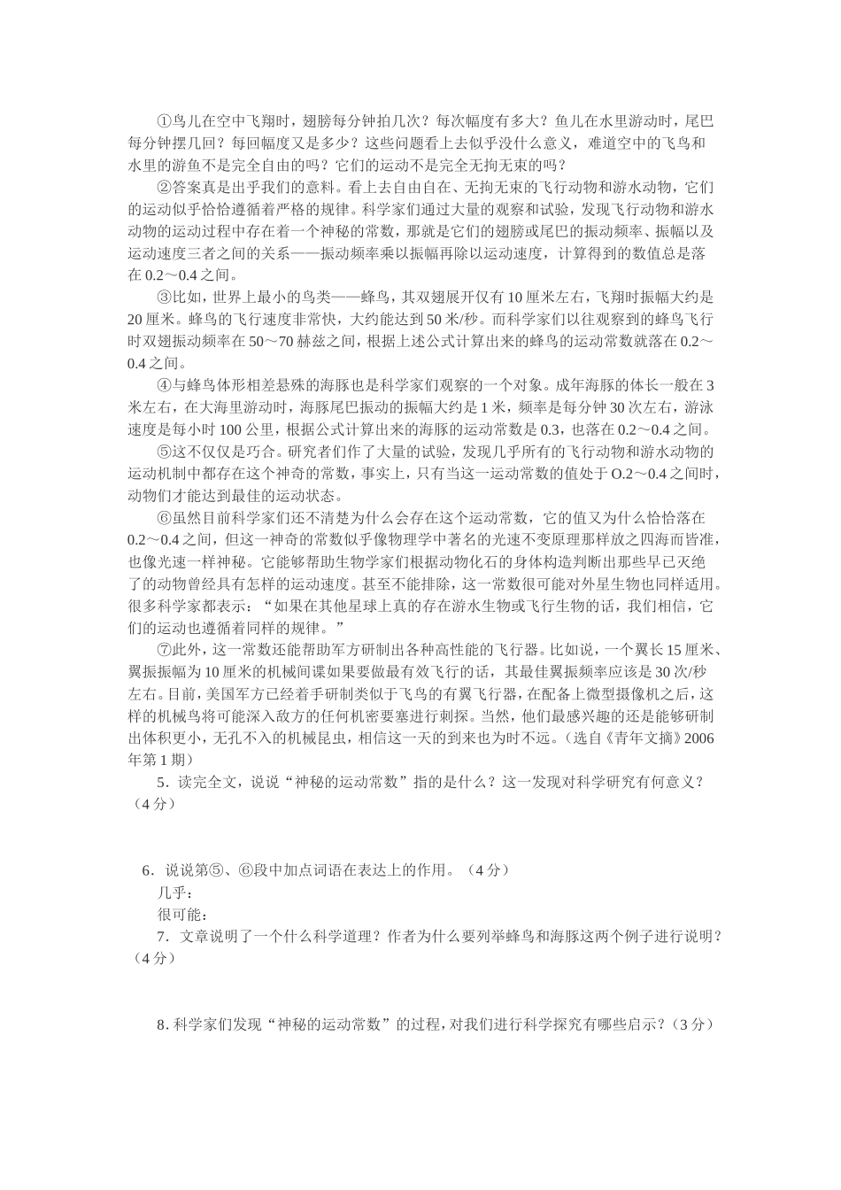 初中语文说明文阅读试题及答案_第2页