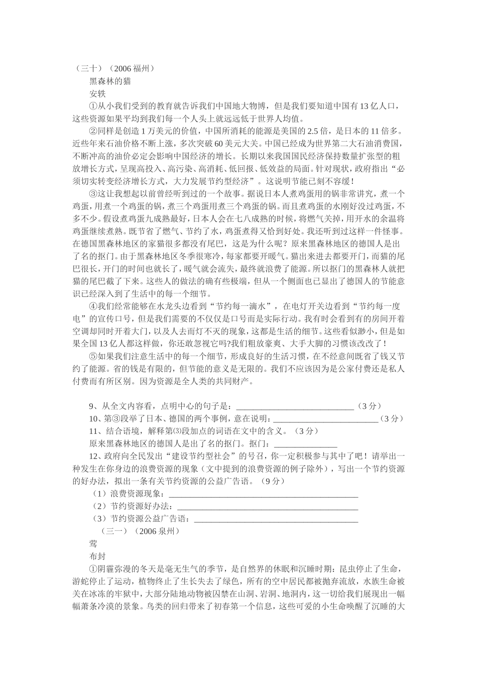 初中语文说明文阅读试题及答案_第3页