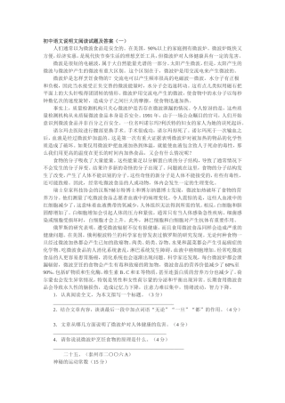 初中语文说明文阅读试题及答案