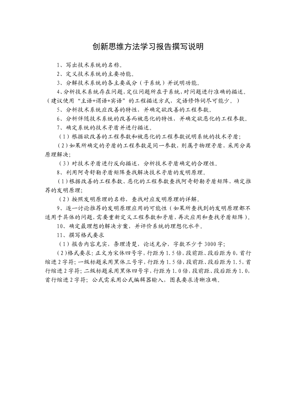 创新思维方法报告_第3页