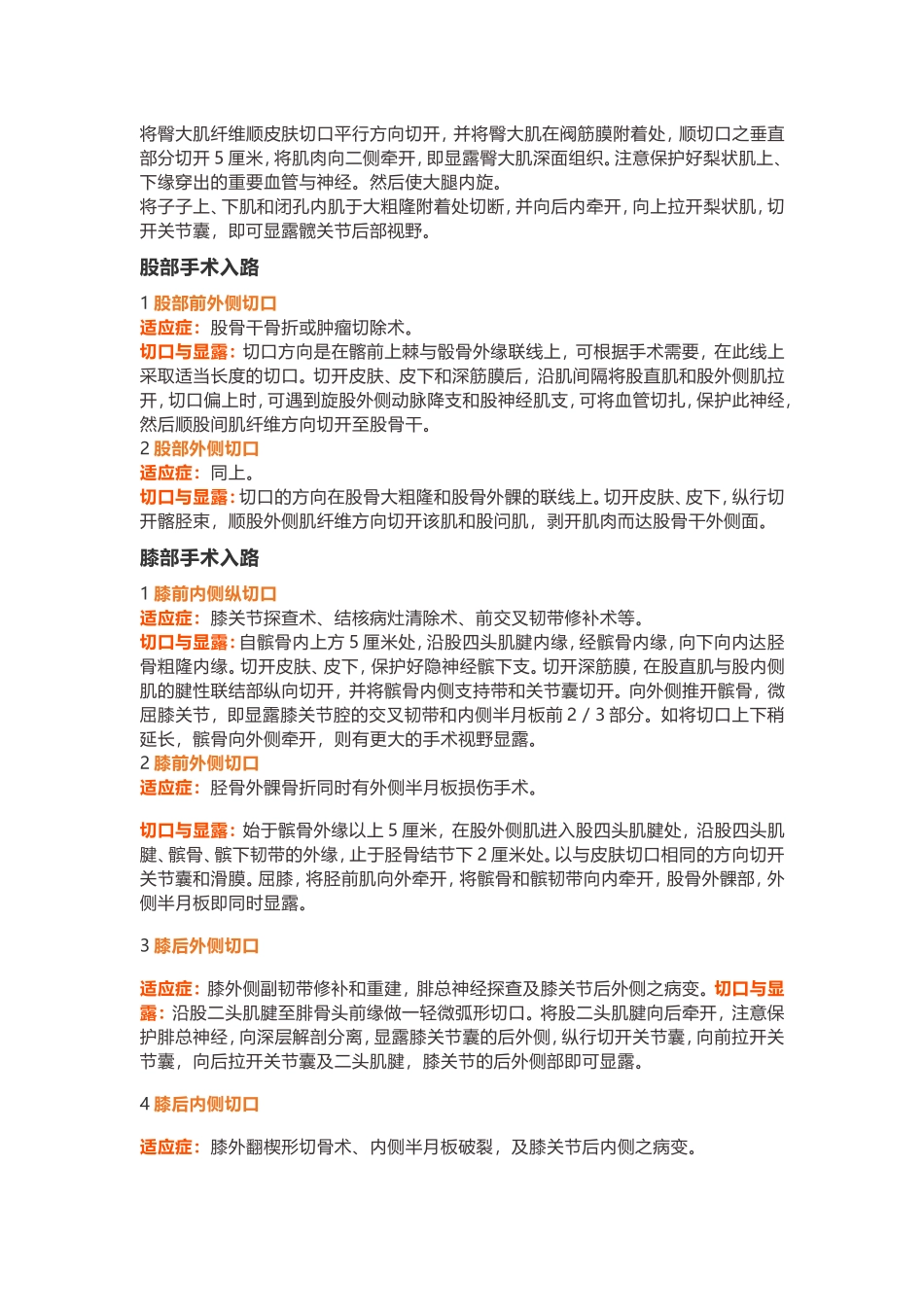 创伤骨科常见手术入路总结_第3页